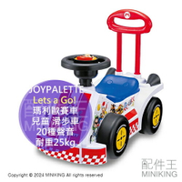 日本代購 JOYPALETTE 瑪利歐賽車 Lets a Go! 兒童 滑步車 助步車 玩具車 20種聲音 耐重25kg