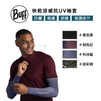 BUFF 快乾涼感抗UV袖套(防曬/袖套/抗UV/涼感)