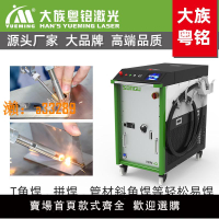 【保固兩年】大族粵銘光纖手持激光焊接機小型-便攜式1500瓦金屬雷射點焊機