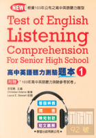 學習高中英語聽力測驗【題本】1