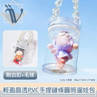【Viita】輕盈晶透便攜PVC曬娃包/手提鏈條圓筒遛娃包 附白扣+毛球