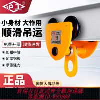 {可刷卡 打統編}滬工手推單軌跑車手拉小車工廠桃型工字鋼滑輪滑車吊車葫蘆吊運器