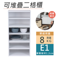威瑪索 E1可堆疊二格櫃 收納櫃 層櫃-(4色)