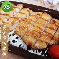 【老爸ㄟ廚房】黃金酥脆厚切日式豬排 5包組(300g±3%/2片/包 共10片)