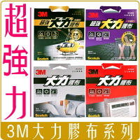 《 Chara 微百貨 》 3M 超強 大力 膠布 黏貼 膠帶 不易殘膠 強固 工業級 升級 防水 耐高溫