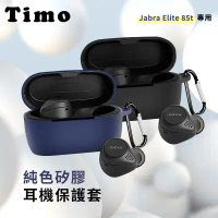 【TIMO】Jabra Elite 85T專用 矽膠藍牙耳機保護套(附扣環)-黑色