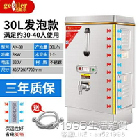 戈斯樂開水器商用全自動電熱開水爐水箱大容量燒水桶奶茶店開水機