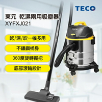 XYFXJ021 東元TECO 乾濕兩用吸塵器