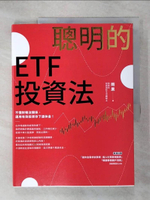 【書寶二手書T1／股票_KPE】聰明的ETF投資法：不懂財報沒關係，運用有效投資存下退休金_雨果