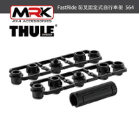 【MRK】Thule 都樂 5641 直通軸的轉接配件 9~15mm Axle Adapter Kit 車頂式腳踏車架
