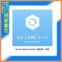 DJI 大疆 Care Refresh AVATA 2 隨心換 一年版 (AVATA2,公司貨)【APP下單4%點數回饋】