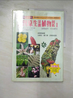 【書寶二手書T8／動植物_KI3】台灣原生景觀植物圖鑑1_薛聰賢