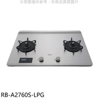 APP下單4%點數★林內【RB-A2760S-LPG】檯面式緻溫二口爐瓦斯爐(全省安裝)(7-11商品卡500元)