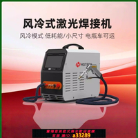 【台灣公司 可開發票】小型手持激光焊接機220v便攜式風冷激光焊機工業模具除銹切割