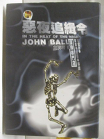 【書寶二手書T8／一般小說_OFU】惡夜追緝令_謀殺專門店