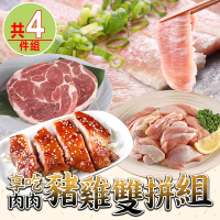 【享吃肉肉】豬雞雙拼4件組(松板豬/梅花豬排/雞腿排/雞腿丁)