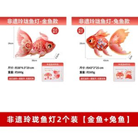 新年新款非遺玲瓏魚燈手工diy錦鯉花燈材料包過年春節拍照燈籠【2件套】金魚+兔魚-防水玲瓏魚燈