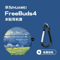 [免運] 華為freebuds4保護套小眾藍牙無線耳機盒4新款創意軟殼矽膠 果果輕時尚 全館免運