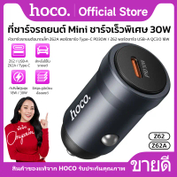 HOCO Z62-Z62A หัวชาร์จในรถยนต์ขนาดมินิ USB-A/USU-C / Fast Charging QC3.0 / PD30W /รองรับการชาร์จ, US