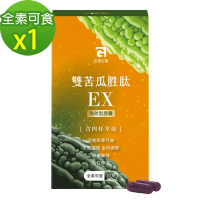 MG宏源生醫雙苦瓜胜肽EX熱銷加碼組(30入/盒)