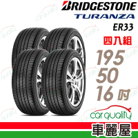 【BRIDGESTONE 普利司通】輪胎 ER33 1955016吋 極低的噪音輪胎_四入組_195/50/16送安裝+定位(車麗屋)