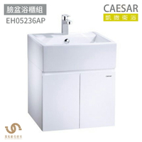CAESAR 凱撒衛浴  LF5236 面盆 浴櫃 面盆浴櫃組 簡約時尚 不含安裝