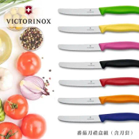 VICTORINOX 瑞士維氏 番茄刀禮盒組 (含透明刀套) 彩柄蔬果刀 圓頭水果刀 麵包刀 