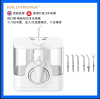 蘭德麥爾 - Raldmoyer AD-100專業型充電式座枱式牙線機|兒童和成人模式/便攜式水牙線機| 沖牙機  | 沖牙器 | 充電一次可使用300天 1pc