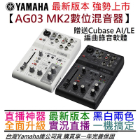 YAMAHA AG03 MK2 最新版 數位 混音器 錄音 介面 黑白兩色 Podcast 實況 直播 公司貨