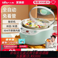 {台灣公司貨 可打統編}小熊酸奶機料理機家用全自動智能多功能自制納豆米酒恒溫發酵機
