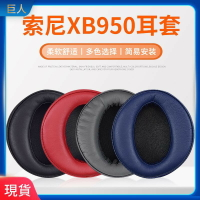 適用于索尼SONY MDR-XB950BT耳罩 XB950B1耳罩 皮套 耳罩 耳墊 耳罩 耳機套