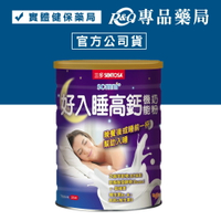 三多 SENTOSA 好入睡高鈣機能奶粉 750g/罐 (芝麻萃取物(含芝麻素)及GABA 奶素) 專品藥局【2022316】