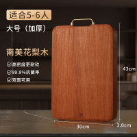 花梨木菜板防霉抗菌家用廚房實木砧板鐵木粘板切菜板小號案板/菜板/砧板/切菜板