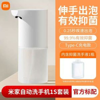小米洗手提電話1S套裝米家洗手提電話充電自動感應泡沫皂液器電動洗手液機