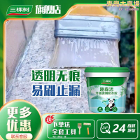 三棵樹防水塗料隱形透明戶外防水膠外牆瓷磚防水漆室外牆面陽臺