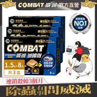 Combat威滅 滅蟑隊 優雅設計 8入x3盒(除蟑螂/蟑螂藥)