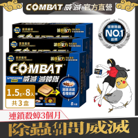 Combat威滅 滅蟑隊 優雅設計 6入x3盒(除蟑螂/蟑螂藥)