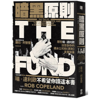 暗黑原則：那些瑞．達利歐沒告訴你的橋水公司和《原則》真實故事