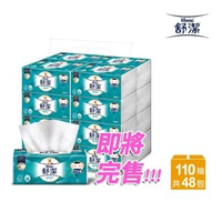 【Kleenex 舒潔】柔韌潔淨抽取衛生紙 110抽x48包/箱