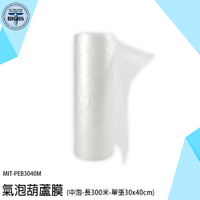 氣泡布 氣泡紙 氣泡柱 葫蘆膜 包裝氣泡袋 緩衝包材 PEB3040M 網拍包材 寄貨包材 緩衝紙 氣泡墊