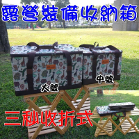 【珍愛頌】AJ373 露營裝備收納箱 大號 可放岩谷 折疊收納箱 裝備箱 儲物箱 裝備袋 工具袋 野餐籃 收納盒 置物箱