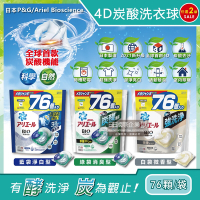 (2袋任選超值組)日本P&amp;G Ariel BIO新4D炭酸運動衣物汗味消臭強效洗淨洗衣凝膠球76顆/袋大容量補充包
