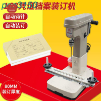 免運 裝訂機打孔裝線云廣168電動裝訂機裝訂打孔機會計憑證裝訂機電動 特價出 可開發票
