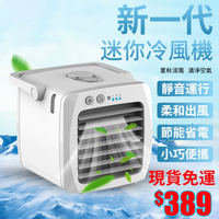 冷風機 【免運】USB迷你風扇 迷你空調 冷風加濕器 冷風機 移動式冷氣機  手提式水冷扇
