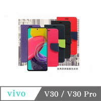 皮套 VIVO V30 / V30 Pro 經典書本雙色磁釦側翻可站立皮套 手機殼 可插卡 可站立 側掀皮套 【愛瘋潮】