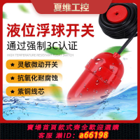 【台灣公司 可開發票】浮球液位控制器UQK-61/FQS浮球污水池滿就送浮球開關漏水水塔水位