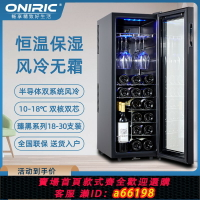 【台灣公司 可開發票】Oniric紅酒柜恒溫柜家用智能小型茶葉冷藏保濕柜紅酒冰箱掛杯帶鎖