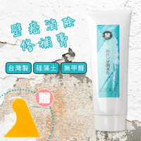 現貨【湠佶】單條入 硅藻土強效修復補牆膏 修補裂縫壁癌(MIT台灣製造 SGS無甲醛防水認證) 補土 牆面修補