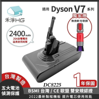 【禾淨家用HG】Dyson V7DC8225 2400mAh 副廠吸塵器配件 鋰電池 贈無痕軟毛塵刷