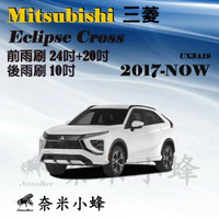 Mitsubishi三菱 Eclipse Cross 2017-NOW雨刷 後雨刷 德製3A膠條 軟骨雨刷【奈米小蜂】